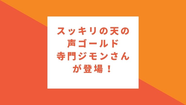 スッキリの天の声は誰 ドリカムの中村正人さん 年10月16日 オンハントブログ